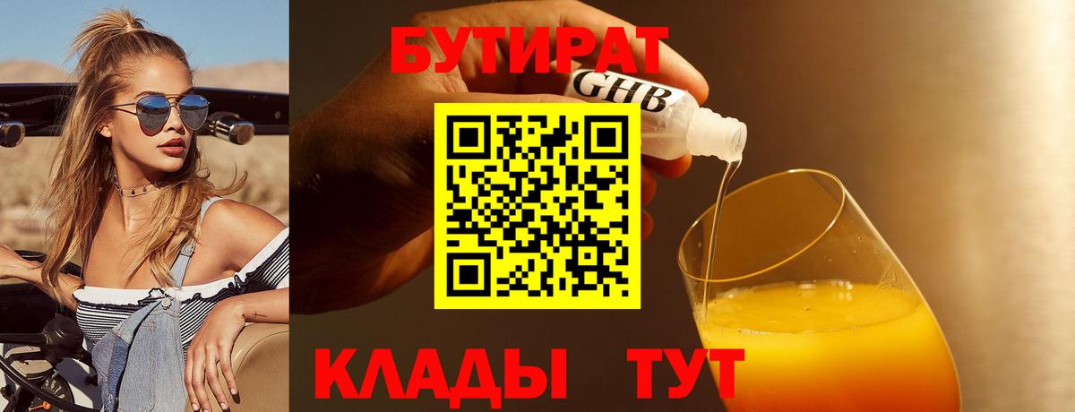 Ефремов  Бутират 1.4BDO  БУТИРАТ  Вход с VPN 