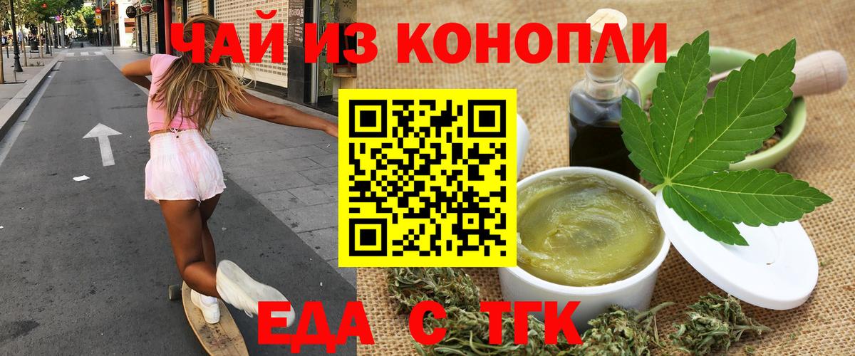Еда ТГК конопля  Вход с VPN  Ефремов 