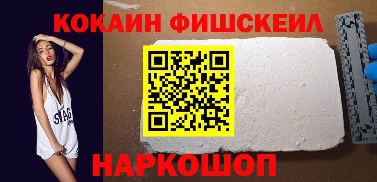 COCAIN FishScale Ефремов