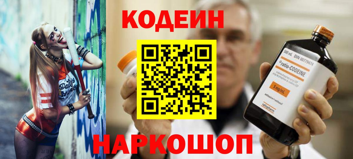 Кодеин Purple Drank  Codein Purple Drank  Вход с VPN  Ефремов 