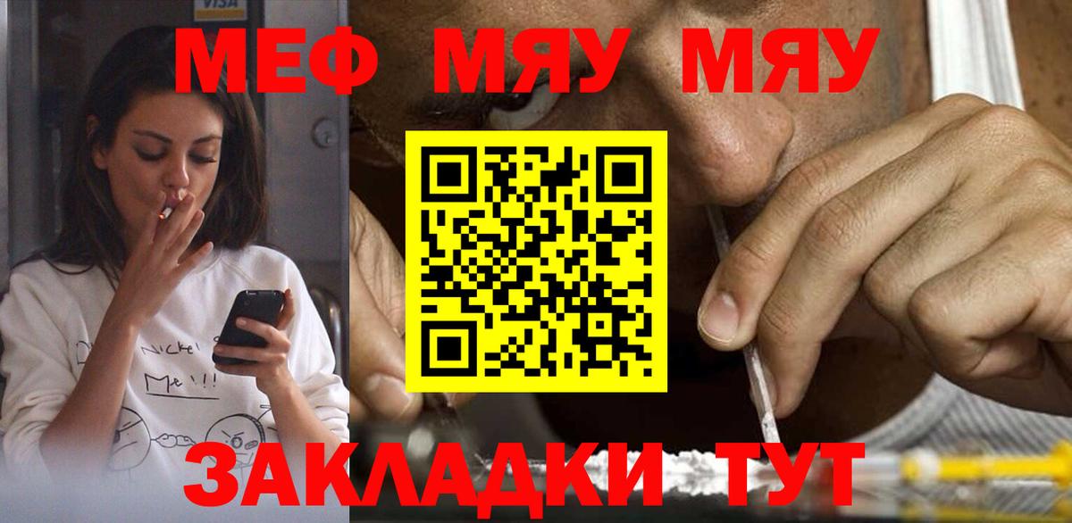 МЯУ-МЯУ мяу мяу  Меф 4 MMC  купить наркотик  Меф  Вход с VPN  Ефремов  Мефедрон 